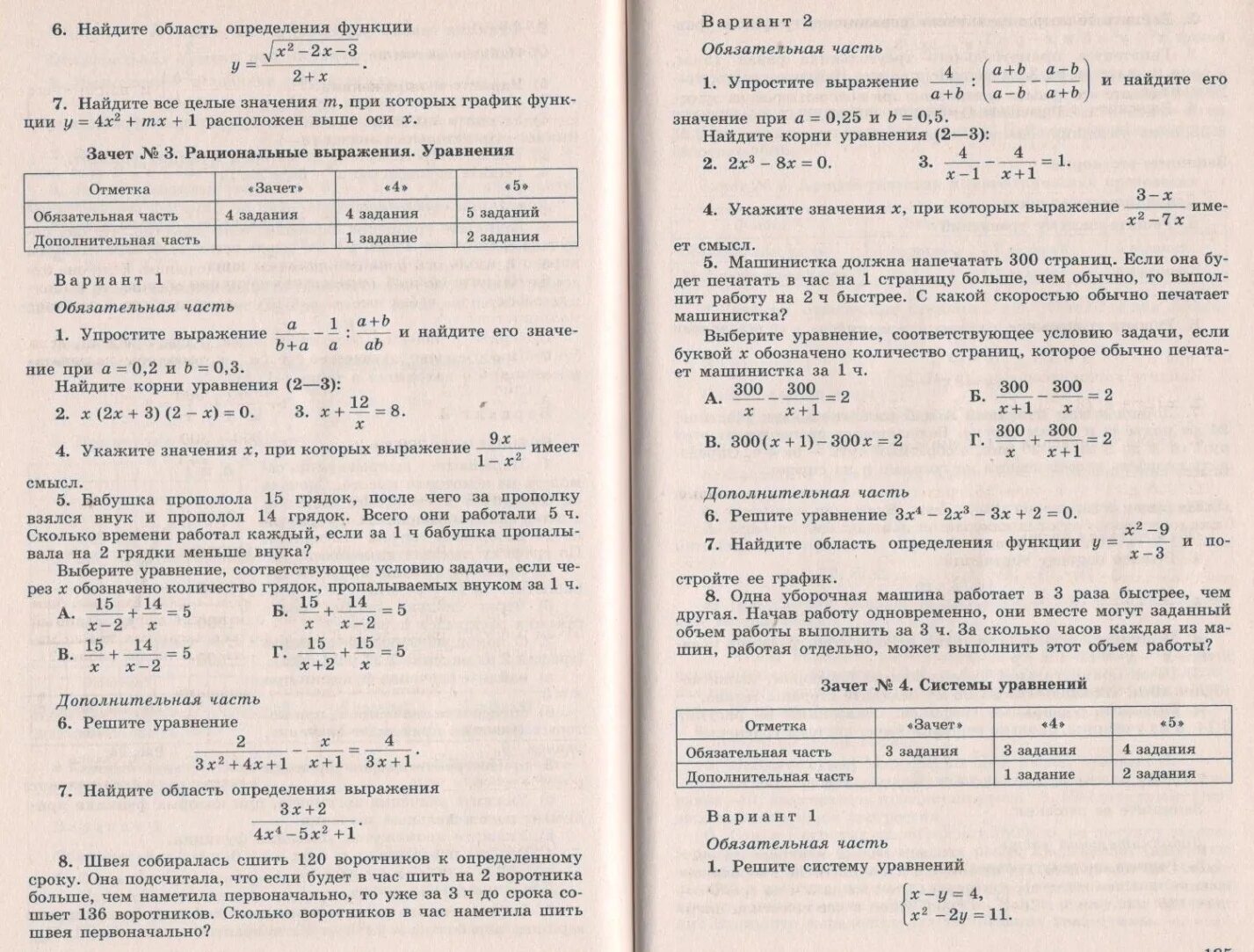 Две машинистки должны были напечатать 60. Машинистка за 2 дня напечатала 78 страниц в первый день. Машинистки должны были напечатать 60 страниц. Задача про машинисток и рукопись. Машинистка в 1 день напечатала 24.