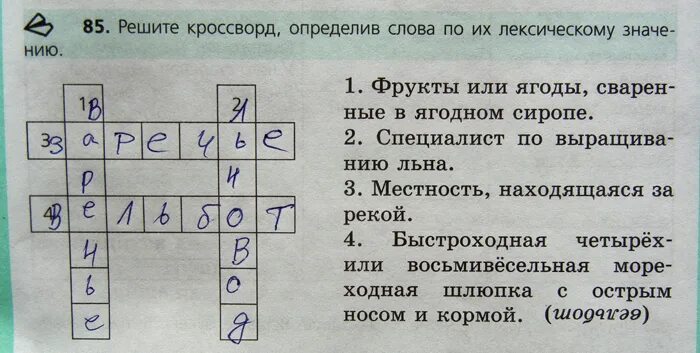 Ответы на вопросы 7 слов. Кроссворд по теме русский язык. Кроссворд на тему русский язык. Кроссворд по русскому языку 5 класс. Кроссворд по русскому 5 класс.