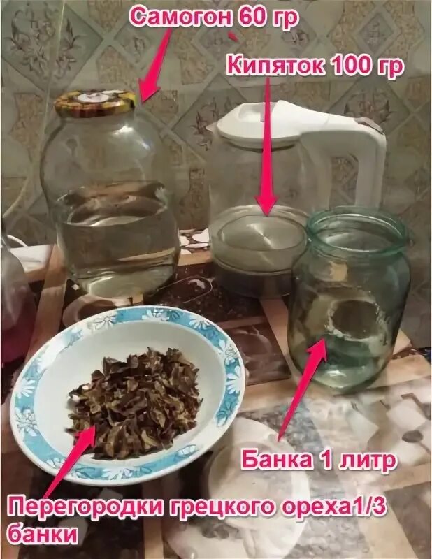 Самогон на перегородках. Самогон на перегородках грецкого. перегородки грецкого ореха для самогона. самогон на грецких орехов. самогон из ореховых перегородок.