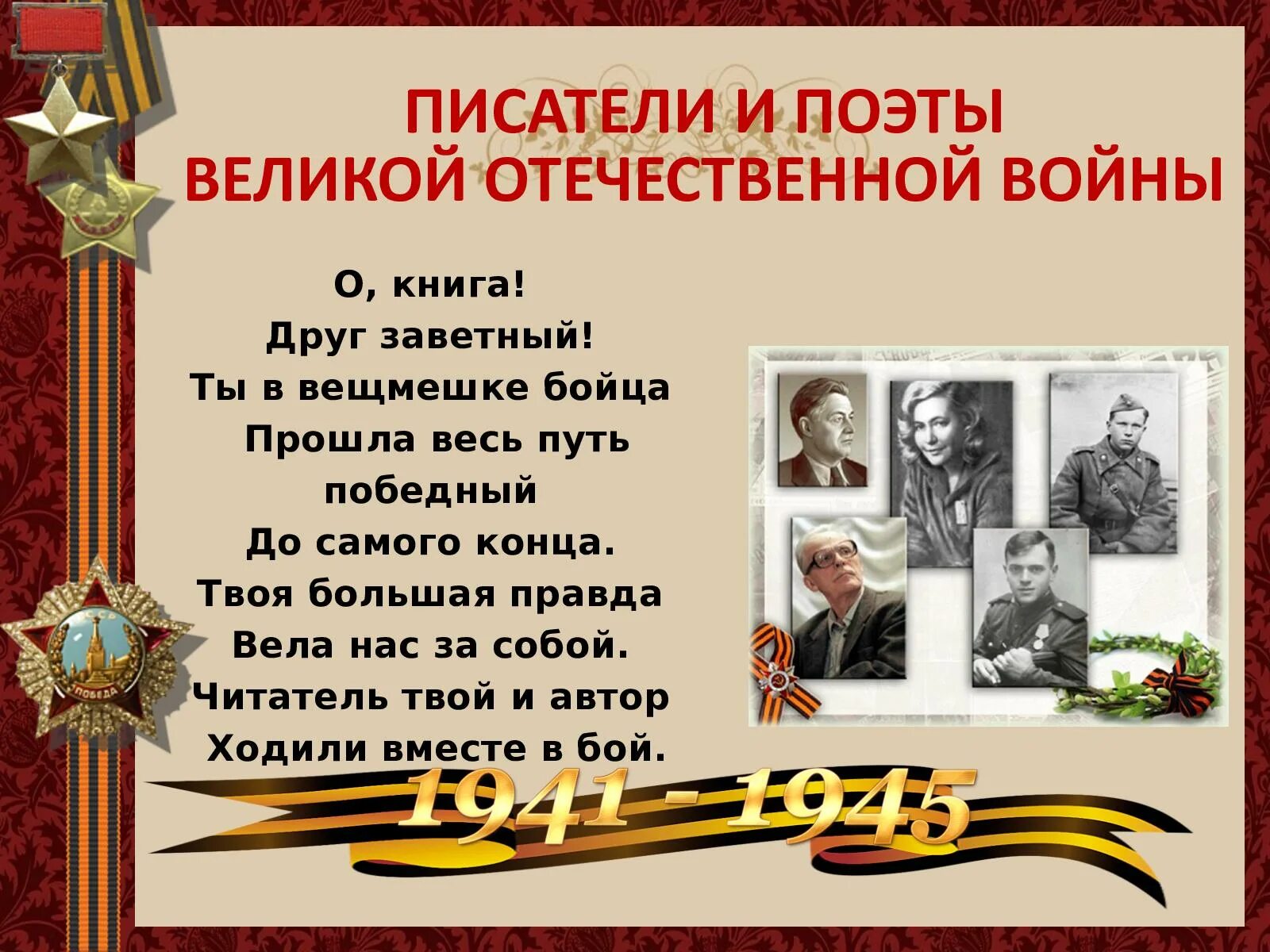 Авторы про великую отечественную войну