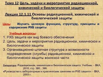 Организация рхб защиты