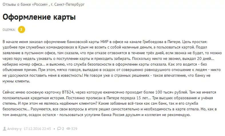 Шаблон рецензии на вкр. Рецензия банка. Отзыв о семинаре образец. Рецензия банка. Рецензия банка.
