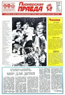 Пионерские газеты