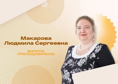 Вопрос учителю года