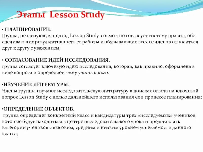 9 класс первый урок литературы. Методика Lesson study. Lesson study этапы. Технология исследования урока Lesson study. Этапы исследования Лессон стади.