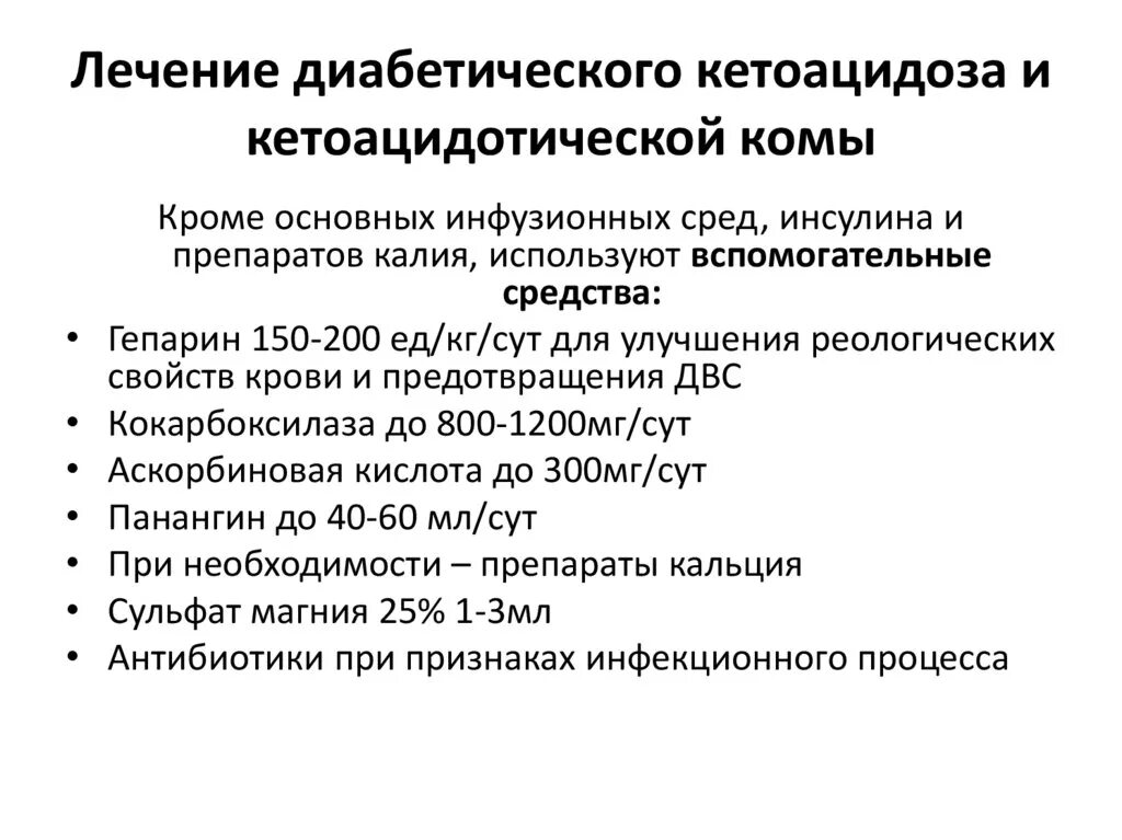 Клиническими симптомами диабетической кетоацидотической комы. Кетоацидотическая кома при сахарном диабете неотложная помощь. Принципы терапии диабетического кетоацидоза. Диагностика при диабетической кетоацидотической коме.