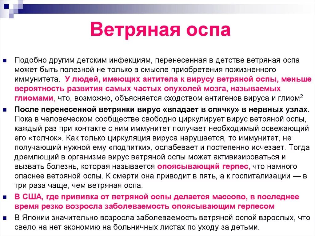 Иммунитет после ветряной оспы. Памятка при ветряной оспе. Этапность сыпи при ветряной оспе.