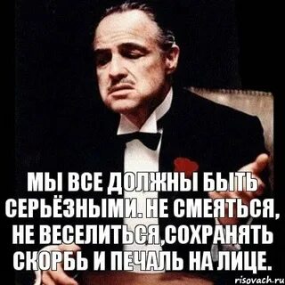 Когда говорят будь серьезнее