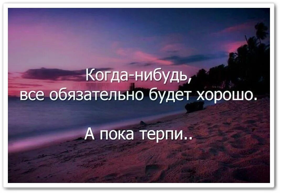 Когда нибудь мест. Когда нибудь мест
