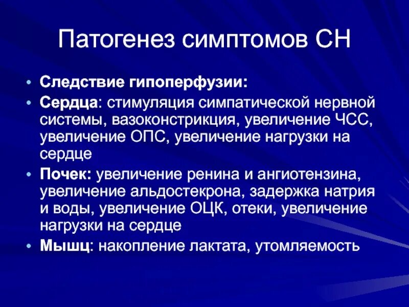 Признаки патогенеза. Лабораторные симптомы гипоперфузии. Синдром гипоперфузии. Тканевая гипоперфузия.