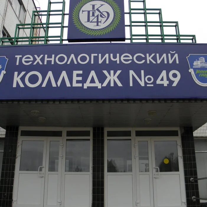 Речка где оршанский колледж. Технологический колледж 34 нагатинская. Технологический колледж 17. Технологический колледж 17. Технологический колледж 17.
