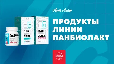 Панбиолакт ментал