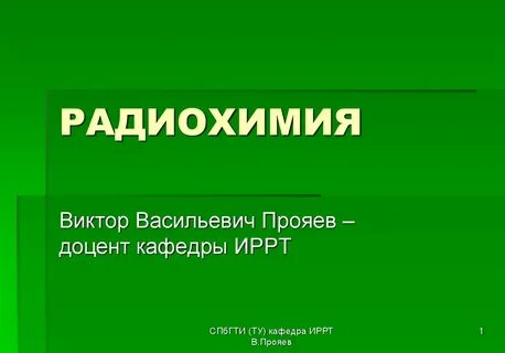 Радиохимия