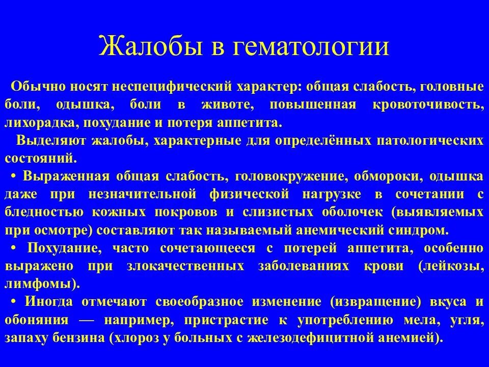 Заболевание при котором наблюдается слабость головокружение