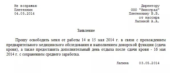 Как отпроситься домой со школы. Заявление отпроситься с работы. щаявленияотпросится с работы.. как написать заявление отпроситься с работы. написать заявление отпроситься с работы.