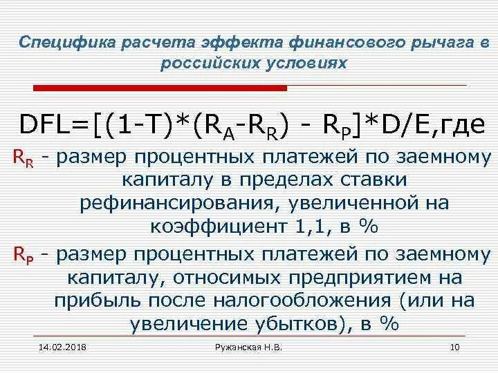 Расчет эффекта финансового рычага. DFL финансовый рычаг. DFL формула расчета. Эффект финансового рычага формула. Расчет финансового рычага