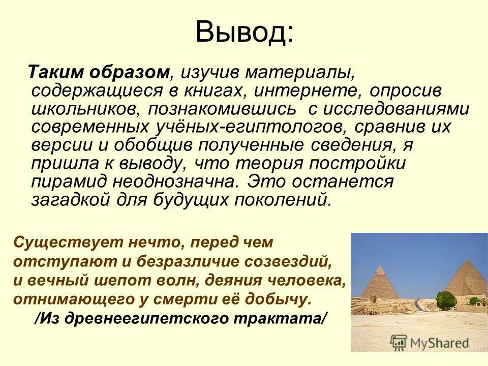 Презентация по истории древний Египет заключение. Древний Египет презентация заключение. Вывод о Египте. Современный Египет презентация.