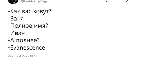 Ваня по разному