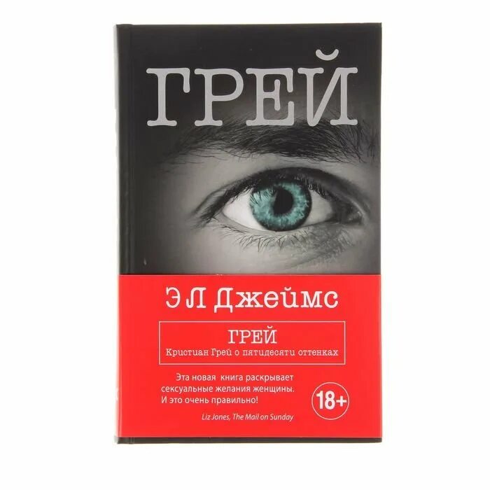 Грей 50 оттенков читать полностью. Кристиан грей о пятидесяти оттенках. грей. кристиан грей о пятидесяти оттенках джеймс э.. 50 оттенков серого грей книга. книга джеймс грей кристиан.