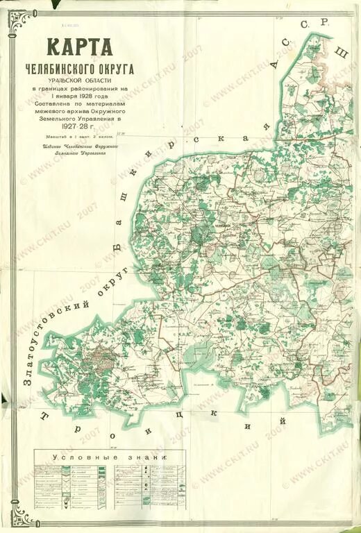 Троицкий округ уральской области. Карта 1928 года Челябинского округа. Карта Челябинской области 1934 года. Карта Челябинской области 1928 года. Карта Челябинской области 1917 года.