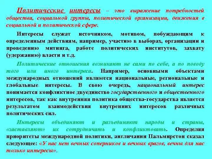 Политика группы и организации. Политические интересы примеры. Полит интерес. Политические интересы общества. Интерес к политика.