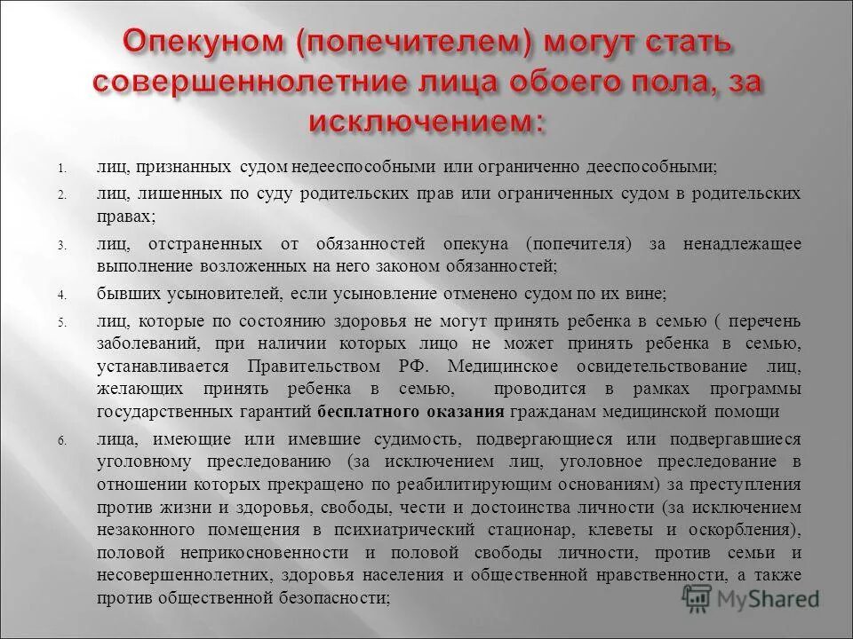 Оставить на попечение. Оформление опекунства. Памятки опекунам недееспособных. Опекуна если ребенок опекаемый. Возраст опекуна над недееспособным человеком.