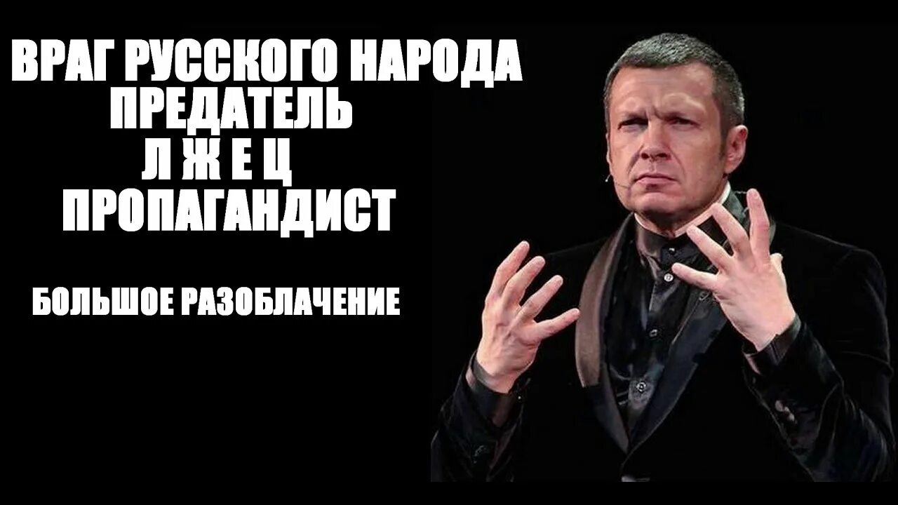 Большое разоблачение. Разоблачение николая превью. Большое разоблачение. Разоблачают соловьева. Удалённые разоблачения афони тв.