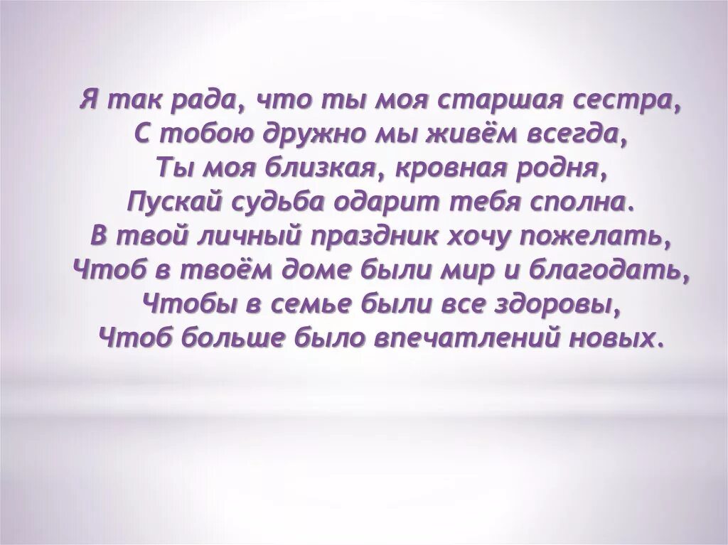 Стихи, для моей старшей сестры. Хорошие стихи про сестру. Моя сестренка старшая. Стих про сестру старшую. Не ты а твоя сестра