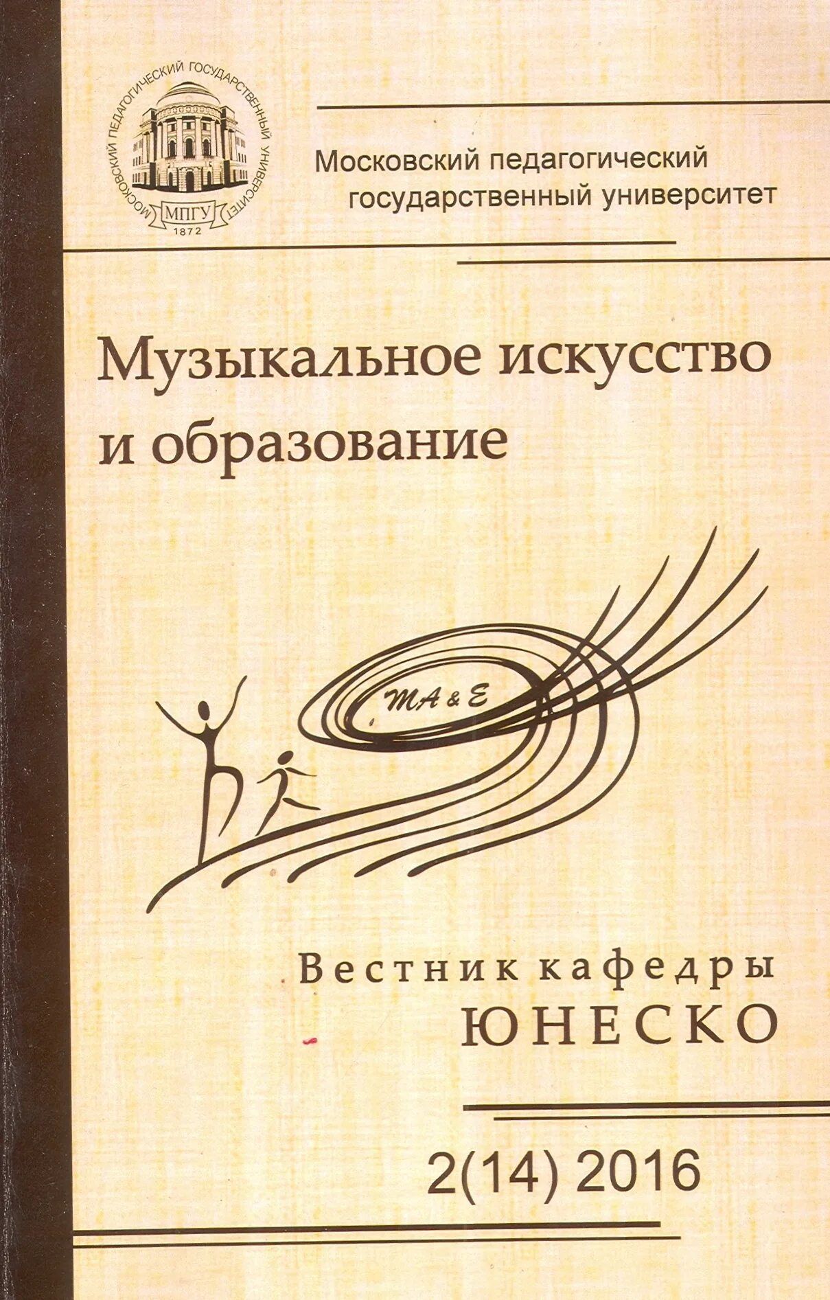 журнал музыкальное образование. литературные научно-популярные произведения о живой природе. научные журналы о истории. страницы журналов 1997. искусство и образование журнал.