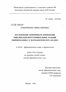 Анализ диссертации
