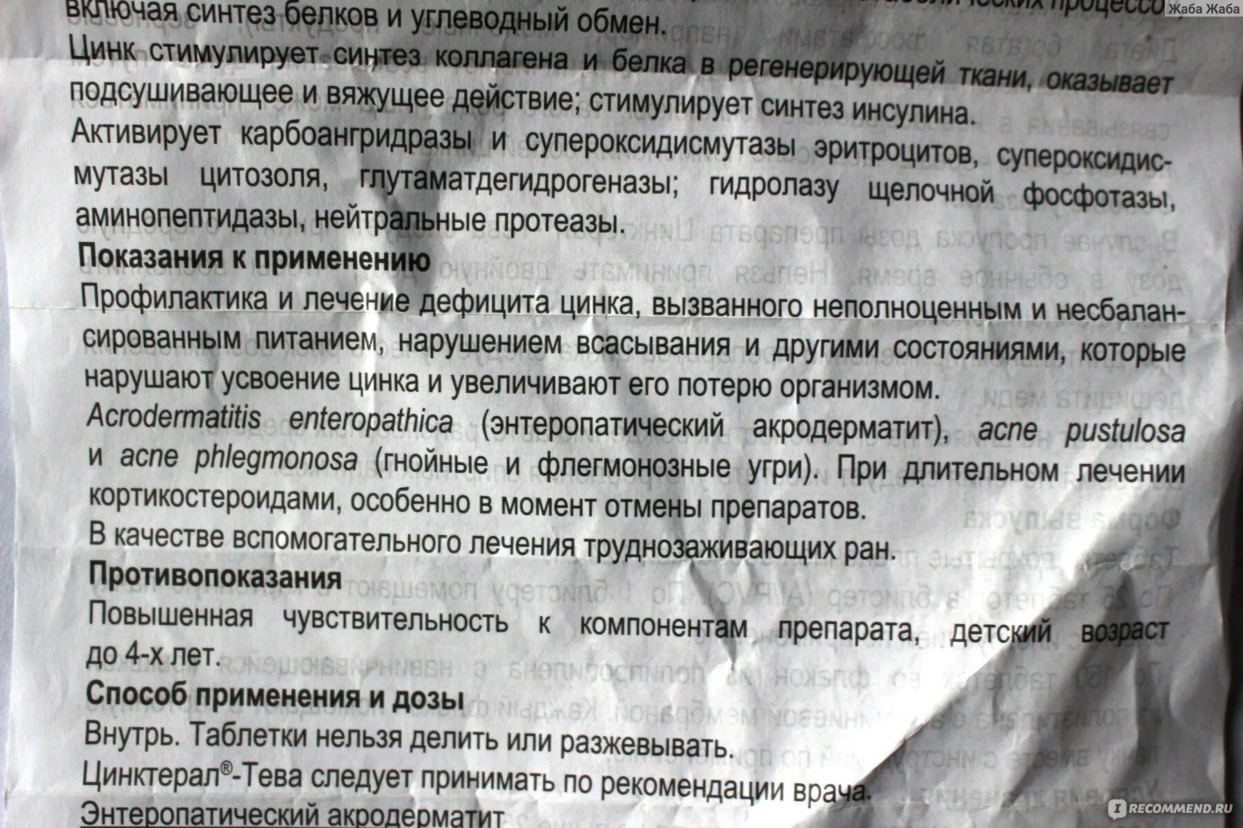 Цинкорол отзывы. Цинктерал инструкция. Цинктерал от прыщей. Цинктерал показания к применению. Цинктерал противопоказания.