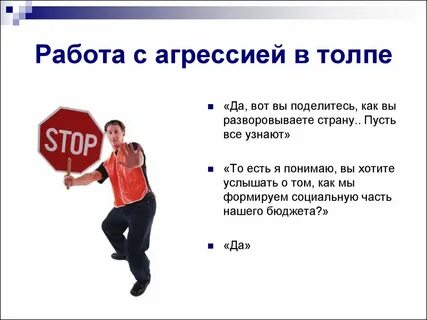 Работа в группе с агрессией