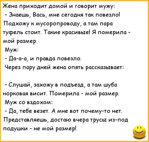 Анекдоты про мужа и жену. Анекдот муж жене говорит. Анекдоты про мужа. Анекдот жена мужу говорит. Муж жене сегодня будем