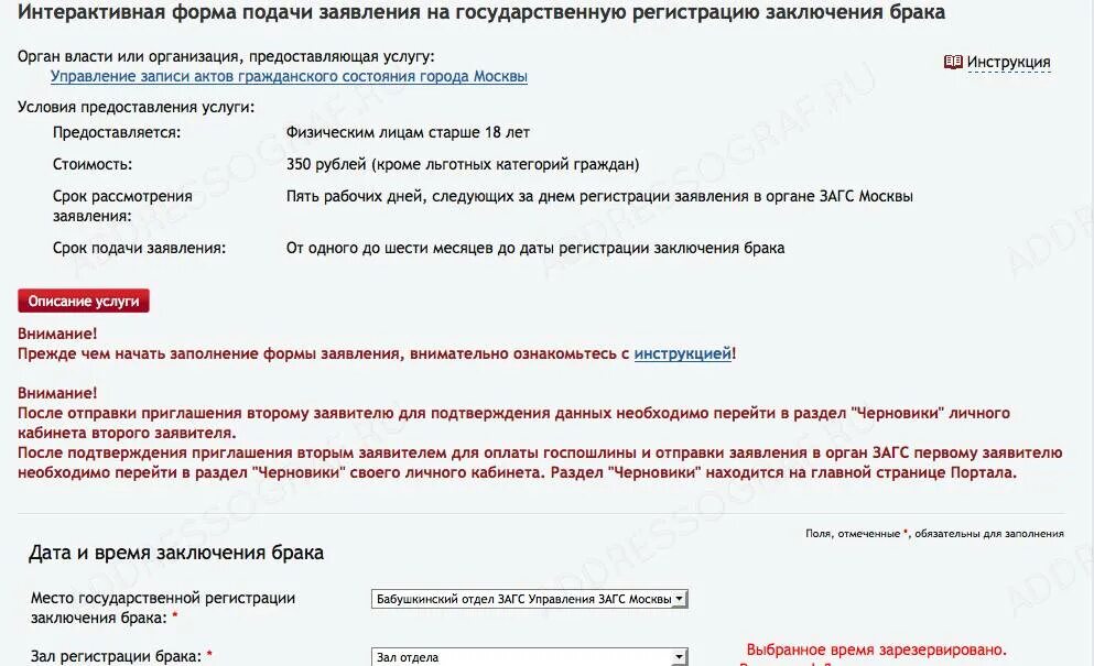 Срок подачи заявления после. Сколько ждать после подачи заявления в ЗАГС. Заявление в ЗАГС на регистрацию брака. Сроки рассмотрения заявления на брака регистрацию.