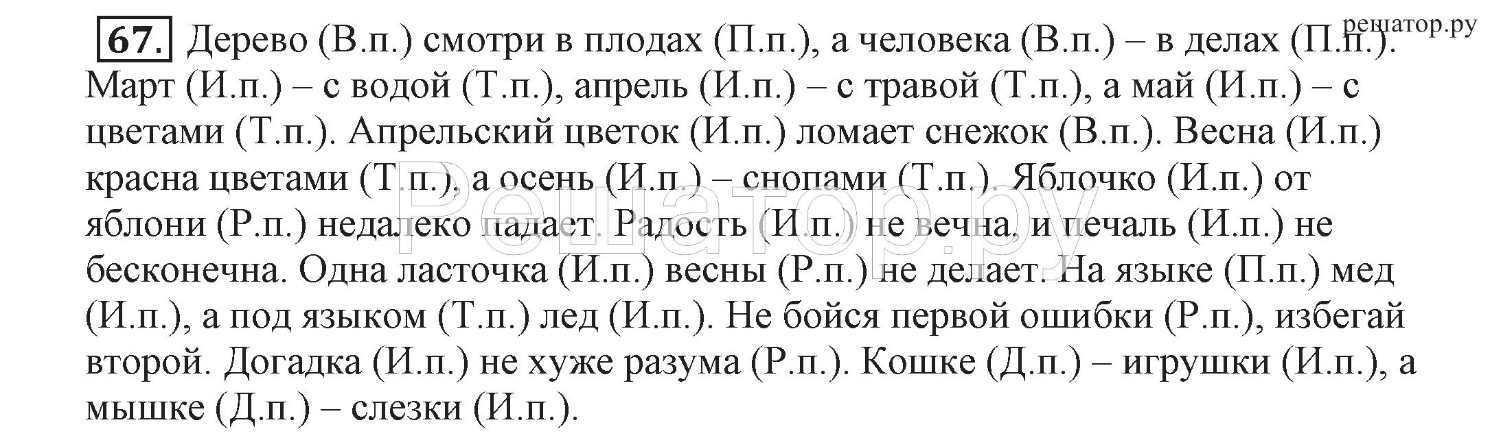 Русский язык 4 класс Климанова Бабушкина. Гдз по русскому языку 2 класс Климанова Бабушкина. Русский язык 4 класс 1 часть учебник Климанова Бабушкина. Гдз по русскому языку 4 класс 1 часть Климанова Бабушкина. Русский язык 4 класс климанова бабушкина рт