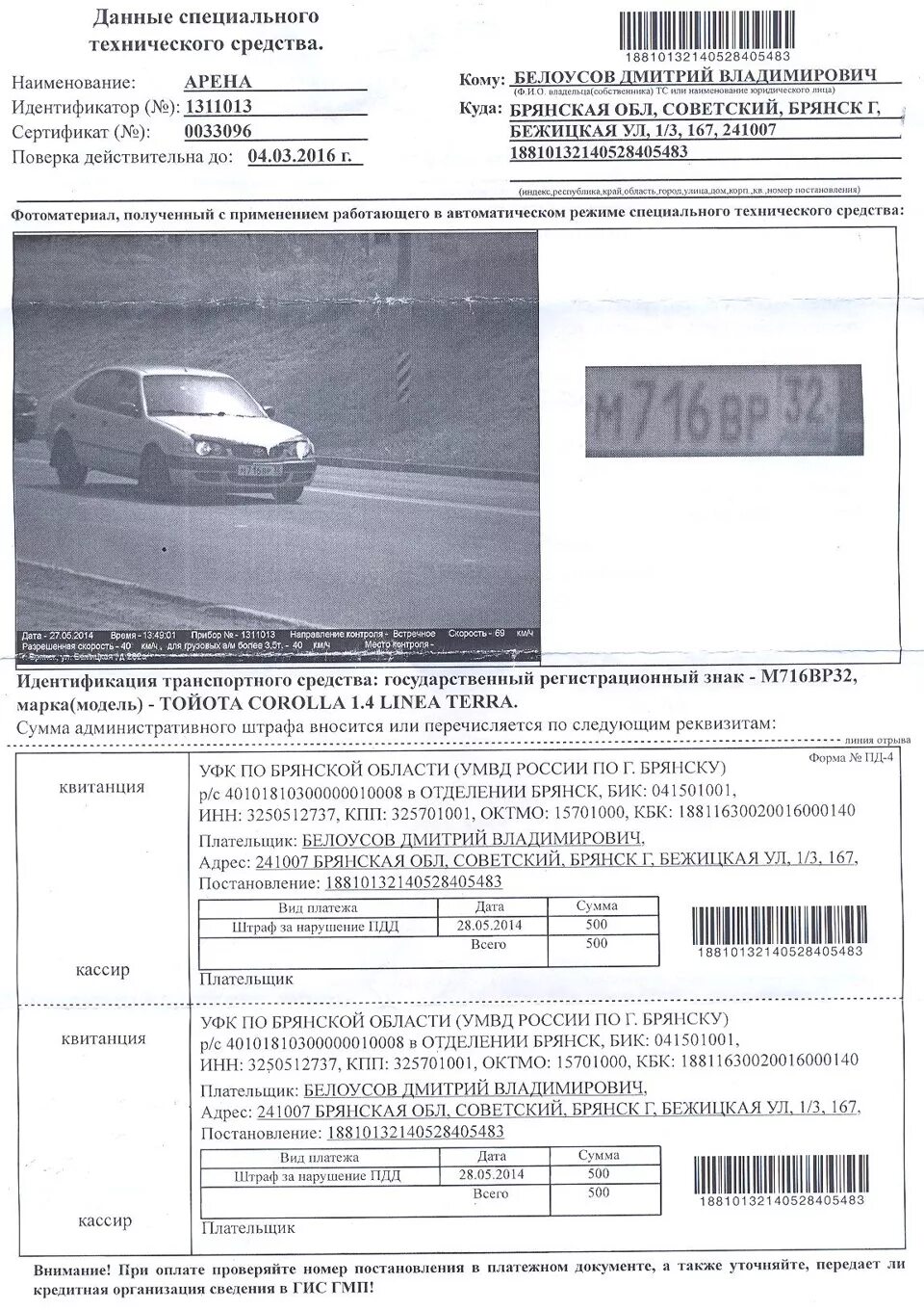 Штраф ГИБДД с863тк152. Форма постановления о штрафе ГИБДД. Образец штрафа ГИБДД превышение скорости. Штраф ГИБДД образец. Документ штрафа гибдд