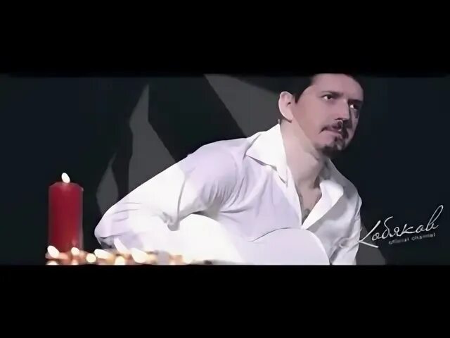 Песни кобякова если любишь ты