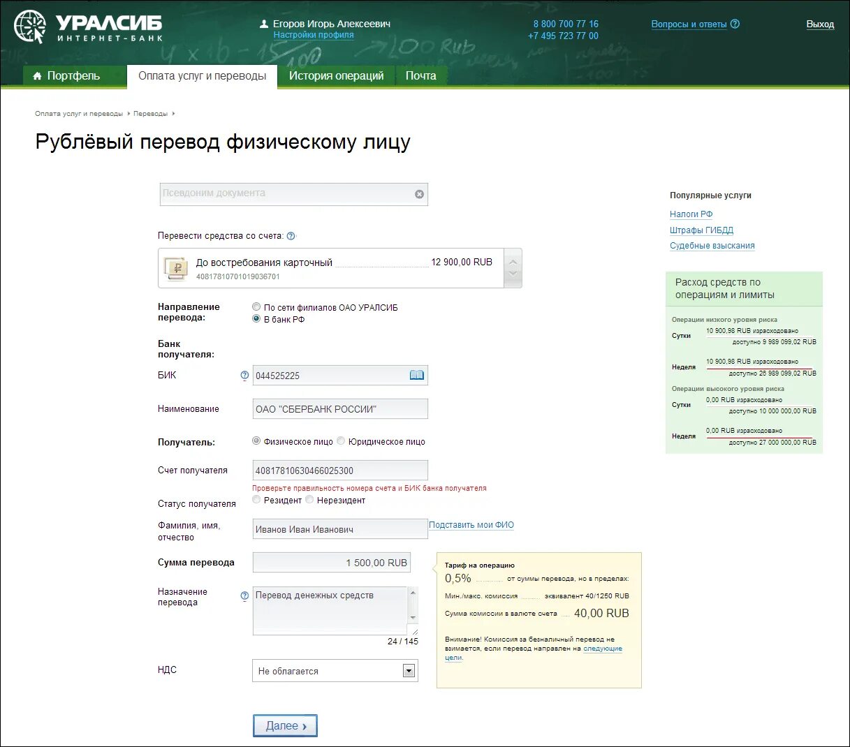 Перевод денежных средств в виде дохода. Перевести с карты УРАЛСИБ на карту Сбербанка. Перевести деньги с карты Сбербанка на УРАЛСИБ. Перевести с карты УРАЛСИБ на Сбербанк без комиссии. Как перевести деньги с Уралсиба на Сбербанк без комиссии.