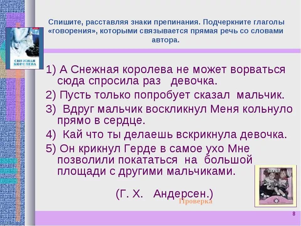 Упражнения прямая речь 8 класс русский. Знаки препинания в предложениях с прямой речью. Знаки препинания при прямой речи 5 класс упражнения. Знаки препинания в прямой речи 5 класс. Прямая речь знаки препинания 5 класс упражнение.