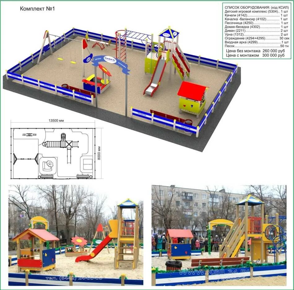 Программа игровой площадки. Проект детской площадки ксил. детский игровой комплекс для детской площадки ксил. игровой комплекс ксил вес оборудования. ксил волгоград детские площадки.