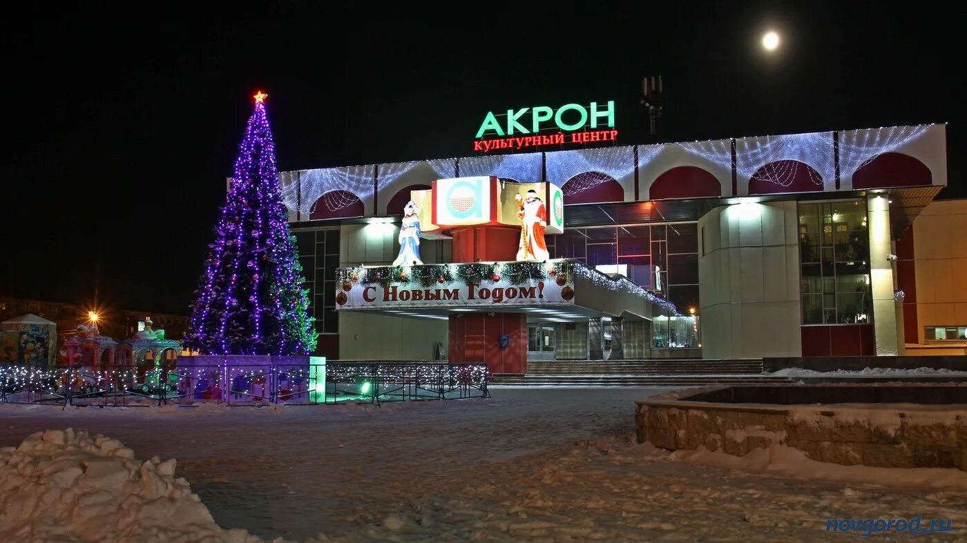 Новгород дк акрон афиша. Акрон на Ломоносова Великий Новгород. Зал Акрон Великий Новгород. ДК Акрон Великий Новгород. Площадь Акрон Великий Новгород.