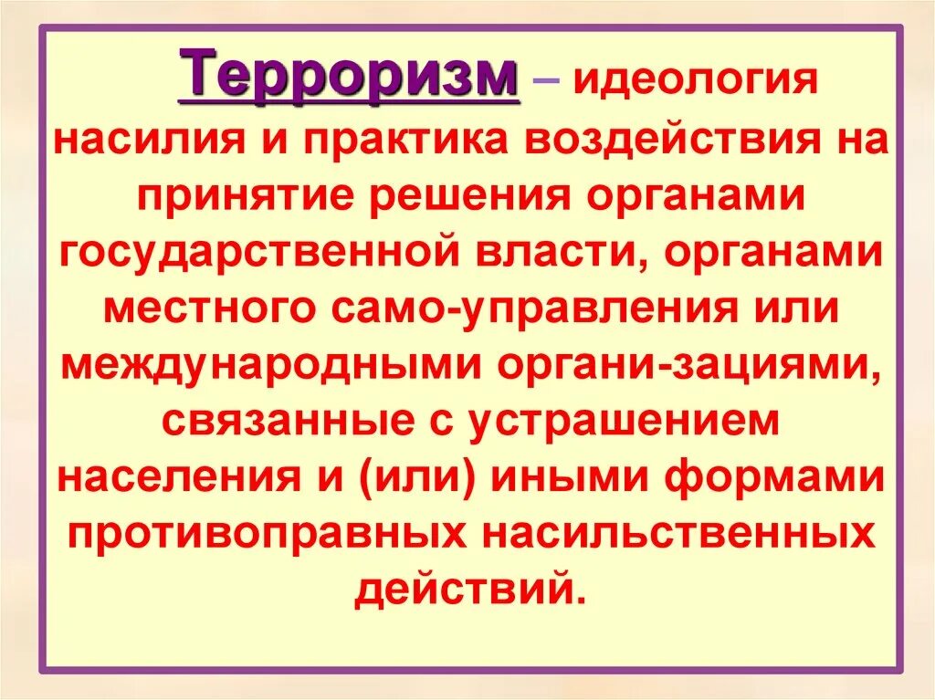 Террористической идеологии