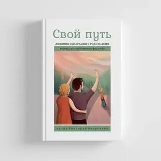 Этапы большого пути дневниковые