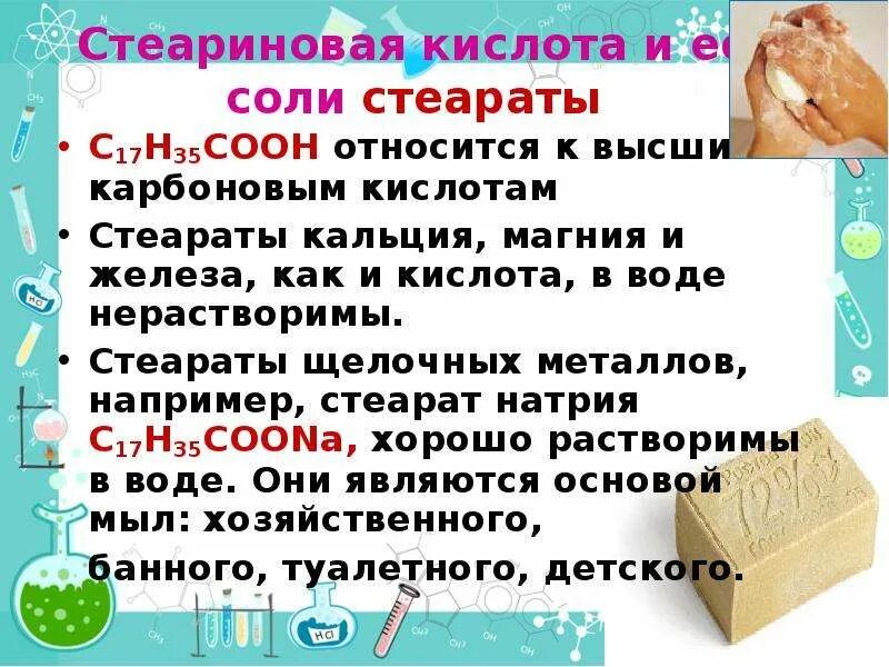 6 стеариновая кислота. Стеариновая кислота. Стеариновая кислота применение. Стеариновая кислота характеристика. Стеариновая кислота физические свойства.