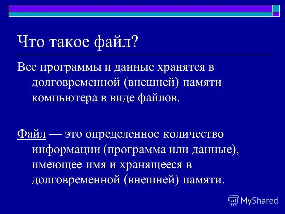 Влияние личности на развитие общества обществознание. Файл это определенное количество информации имеющее имя и хранящееся. Определенное количество информации имеющее имя и хранящееся. Имя а имеет в информатике. Определенное количество информации имеющее имя и хранящееся.