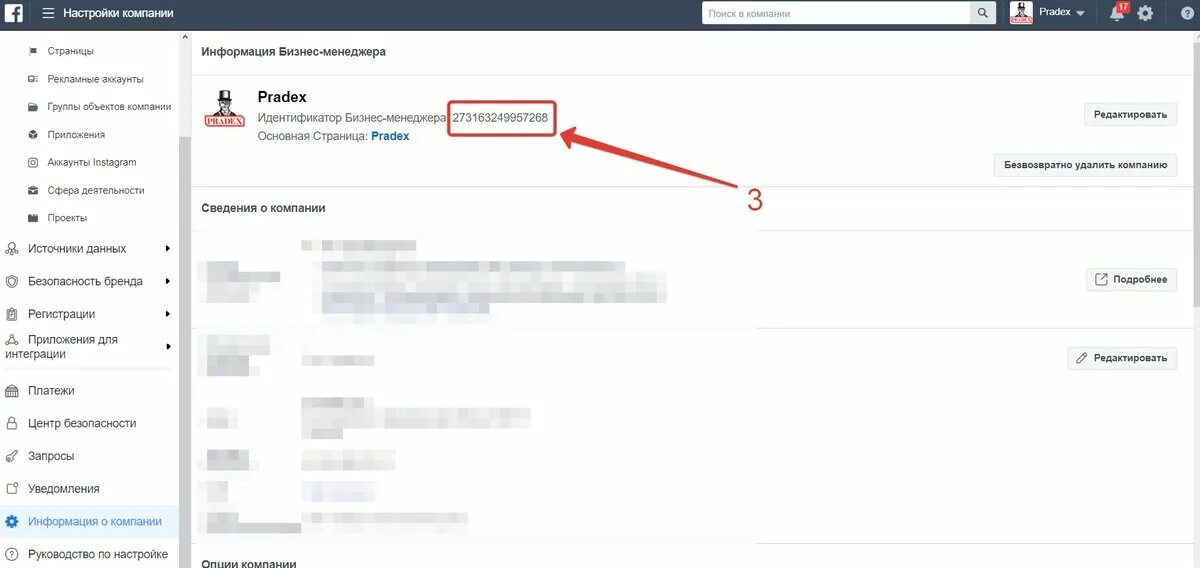 Как узнать ID компании. Узнать ID своего бизнес менеджера. Как узнать свой ID номер. Идентификатор организации. Ru channel id