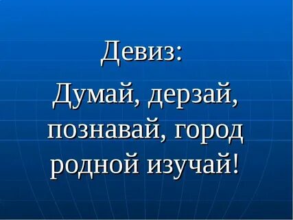 Рекламный девиз 6 букв сканворд