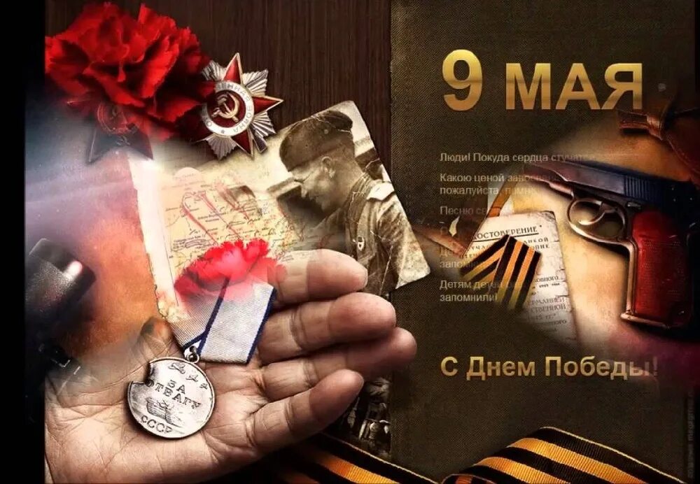 День победы навсегда