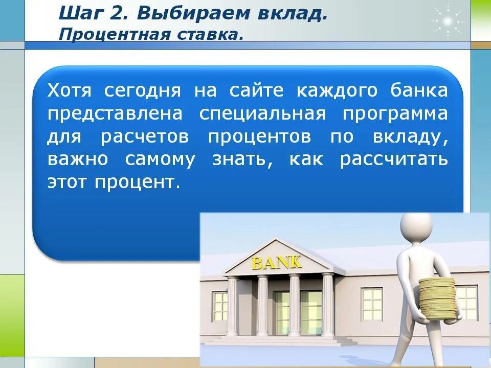 Вклады презентация. Как выбрать банковский вклад?. Как выбрать банк для вклада. Депозиты презентация. Организации размещающие депозиты