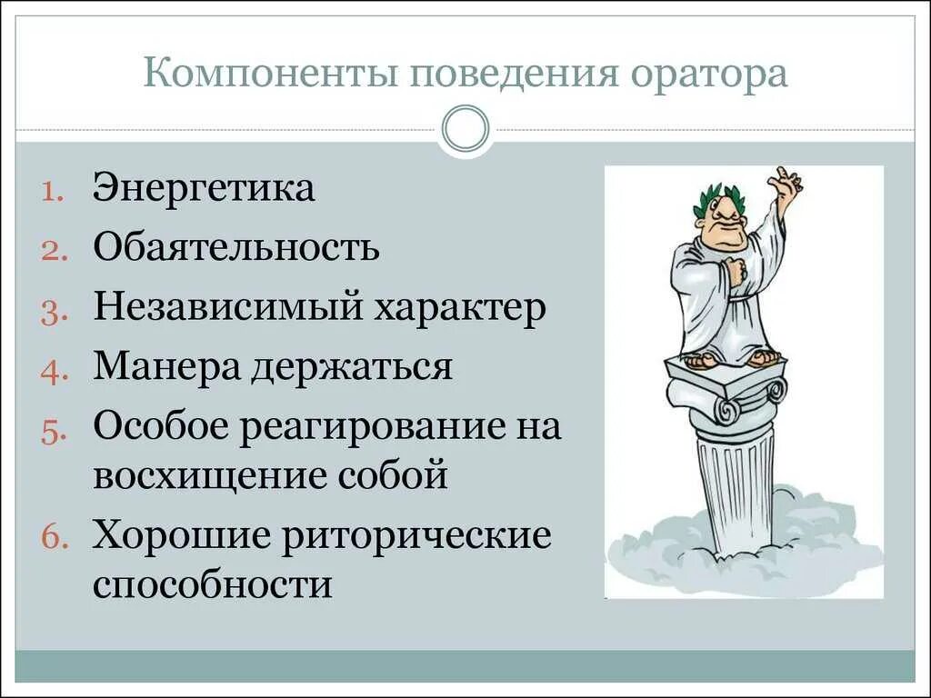 Элементы публичного выступления. Ораторское искусство схема. правила ораторского выступления. навыки ораторского искусства. мастерство публичного выступления презентация.